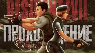 НОСТАЛЬГИЧЕСКИЙ СТРИМ 🔥 RESIDENT EVIL PS CLASSIC