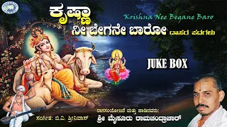 Krishna Nee Begane Baro || Mysore Ramachandrachar || Dasara Padagalu || JUKE BOX || Kannada