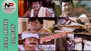 Murai maaman Tamil Full movie Comedy | முறை மாமன் | Goundamani | Senthil | கவுண்டமணி|செந்தில்|காமெடி