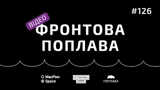 Фронтова поплава #126: робота фонду, офіс в США, звітність та проблема демографічної кризи