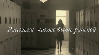 multifandom || расскажи - каково быть раненной