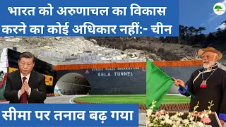 China Says India Has No Right to Develop Arunachal | Jaishankar's Reply to China Over Sela Tunnel