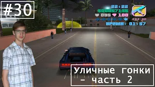 Прохождение GTA Vice City на 100% - Серия 30 - Уличные гонки - часть 2