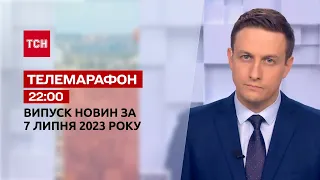 Новини ТСН 22:00 за 7 липня 2023 року | Новини України