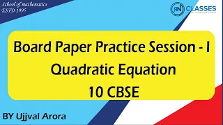Board Paper Practice Session | Quadratic Equation Session - I - #quadraticequation  #10cbse