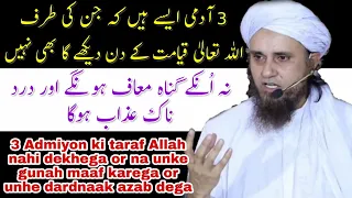 Qayamat ke din 3 logo per Allah ta'ala ki sakht narazgi | Mufti tariq masood | Islamic Research |