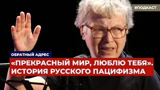 «Прекрасный мир, люблю тебя». Русский пацифизм от «Пражской весны» до Юры Диверсанта | Подкаст