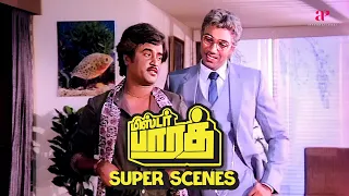 ஒரே ரத்தம்-னு ரெண்டு பேருக்கும் தெரியுமா? | Mr.Bharath Super Scenes | Rajinikanth| Sathyaraj| Ambika