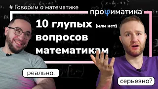 Зачем нужна математика?!