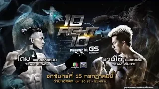 10 Fight 10 | EP.06 | ธามไท แพลงศิลป์ VS โดม เพชรธำรงชัย | 15 ก.ค.62 Full HD