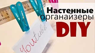 DIY Снова в ШКОЛУ/ Организация / Офелия Мирзоян