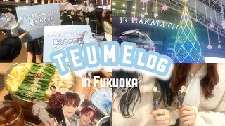 【TREASURE】✦TEUME log✦REBOOT TOUR 2024 in福岡💎♡福岡旅行1.2日目vlog✈️💖