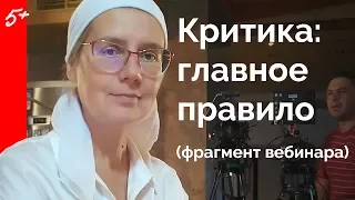 Как критиковать ребёнка.