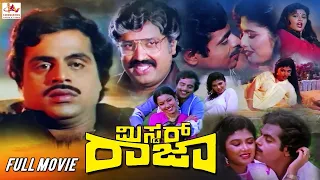 Mr Raja | ಮಿಸ್ಟರ್ ರಾಜಾ|Superhit  Kannada Action  Full Movie | Ambarish | Mahalakshmi