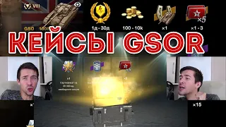 GSOR 1008! СОБРАЛ ВСЕ НАГРАДЫ? WOT BLITZ