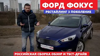 Ford Focus 3 поколение тест драйв обзор Автопанорама