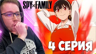 Семья шпиона / Spy x Family 16 серия (2 сезон 4 серия) / Реакция на аниме