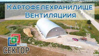 Овощехранилище контейнерное. Картофель, лук, морковь, капуста, свекла, хранение, вентиляция