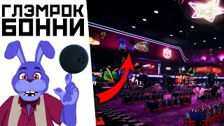 12 СЕКРЕТОВ и ПАСХАЛОК в FNAF Security Breach | ФНАФ Секьюрити Брич Секреты и Пасхалки Фнаф 9