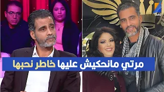 مرتي مانحكيش عليها خاطر نحبها