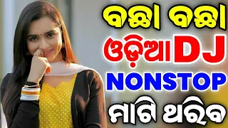 Odia New Dj Songs Non Stop 2024 Odia New Dj Songs Non Stop 2024