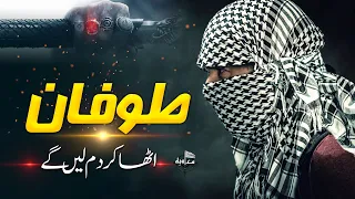 Superhit Nasheed - Wo Sang e Giran Jo hayal Hai - Muaviya Bin Azam Latest Nasheed - Arabic & English