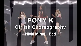 Nicki Minaj (feat. Ariana Grande) - Bed / Girlish Choreography(걸리쉬) / PONY K / 엠아이디 댄스학원