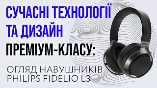 Технології,  вишуканість, якість звуку: огляд Philips Fidelio L3