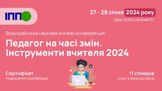 Підвищення кваліфікації 28 січня