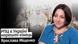 РПЦ в Україні нарешті кінець. Цих попів випиляють! – Ярослава Міщенко в #шоубісики
