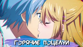 HOTTEST KISSES IN ANIME #3 || САМЫЕ ГОРЯЧИЕ ПОЦЕЛУИ В АНИМЕ