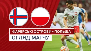 Фарерські острови — Польща | Кваліфікаційний раунд Євро-2024 | Огляд матчу | 12.10.2023 | Футбол