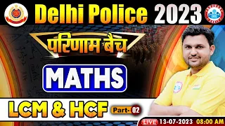 Delhi Police Class, Delhi Police Maths Class परिणाम बैच | Maths LCM & HCF Class By Rahul Sir