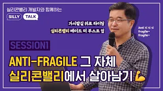 2022 SILLY TALK |  한기용 그렙 USA CTO의 “풀타임으로 일했던 12개의 회사썰 모음ZIP”