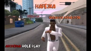 GTA SA-MP  СМЕШНЫЕ МОМЕНТЫ