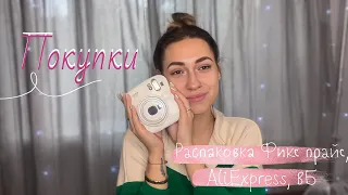 РАСПАКОВКИ | ОБЗОР ПОКУПОК | AliExpress | Wildberries | Instax