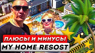 My Home Resort Hotel 5* Турция Аланья/отзывы туристов