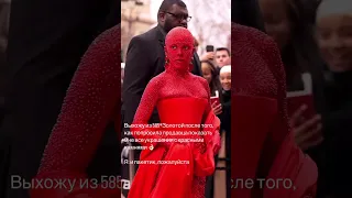 Наряд Doja Cat на Неделе высокой моды в Париже 🔥