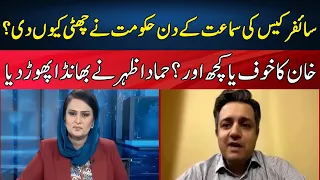 Hammad Azhar Exposed PMLN's Propaganda | News Talk With Yashfeen Jamal | Neo | JC2W