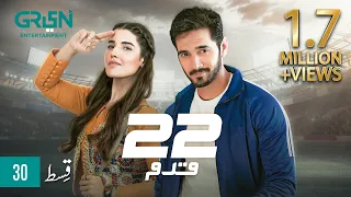 22 Qadam Episode 30 | Wahaj Ali | Hareem Farooq [ Eng CC ] Green TV Entertainment