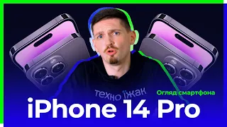 iPhone 14 Pro Огляд смартфона