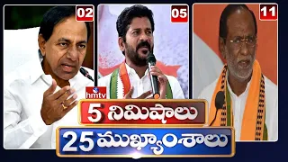 5 Minutes 25 Headlines | News Highlights  | 25-08-2022 | hmtv Telugu News
