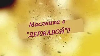 Широкая Масленица с Театром Песни,    русский разгуляй, веселиться начинай !!!