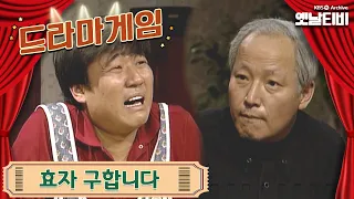 ♣드라마게임♣ | 효자 구합니다 19950402 KBS방송