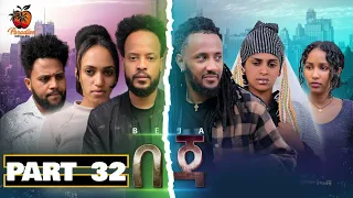 New Eritrean Series Movie Beja- By Eng Misgun Abraha- Part 32 -ተኸታታሊት ፊልም-በጃ- ብምስጉን ኣብርሃ-31 ክፋል-2023