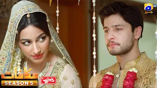 Makafat Season 5 - Pyari Phuppo - Part 02 - Digitally Presented by Qarshi Jam-e-Shirin - HAR PAL GEO