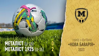 Металіст [U-15] – 0 : 2 – Металіст 1925 [U-16]