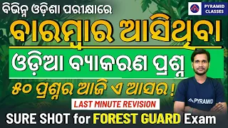 50 Most Repeated Questions | Forest guard Odia Class | Pyramid Classes