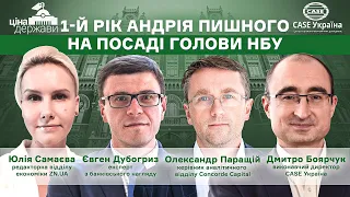 Дискусія «Перший рік Андрій Пишного на посаді Голови НБУ»