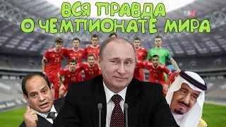 Чемпионат мира по футболу 2018 | Почему Россия Проиграла Уругваю